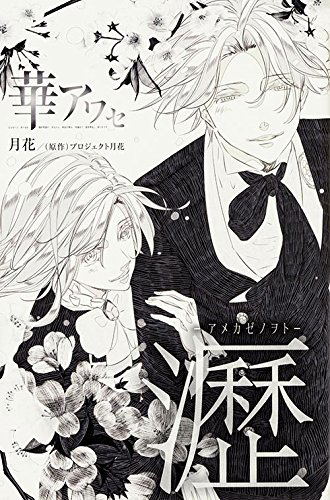 Hana Awase - Amekazenowoto image 1