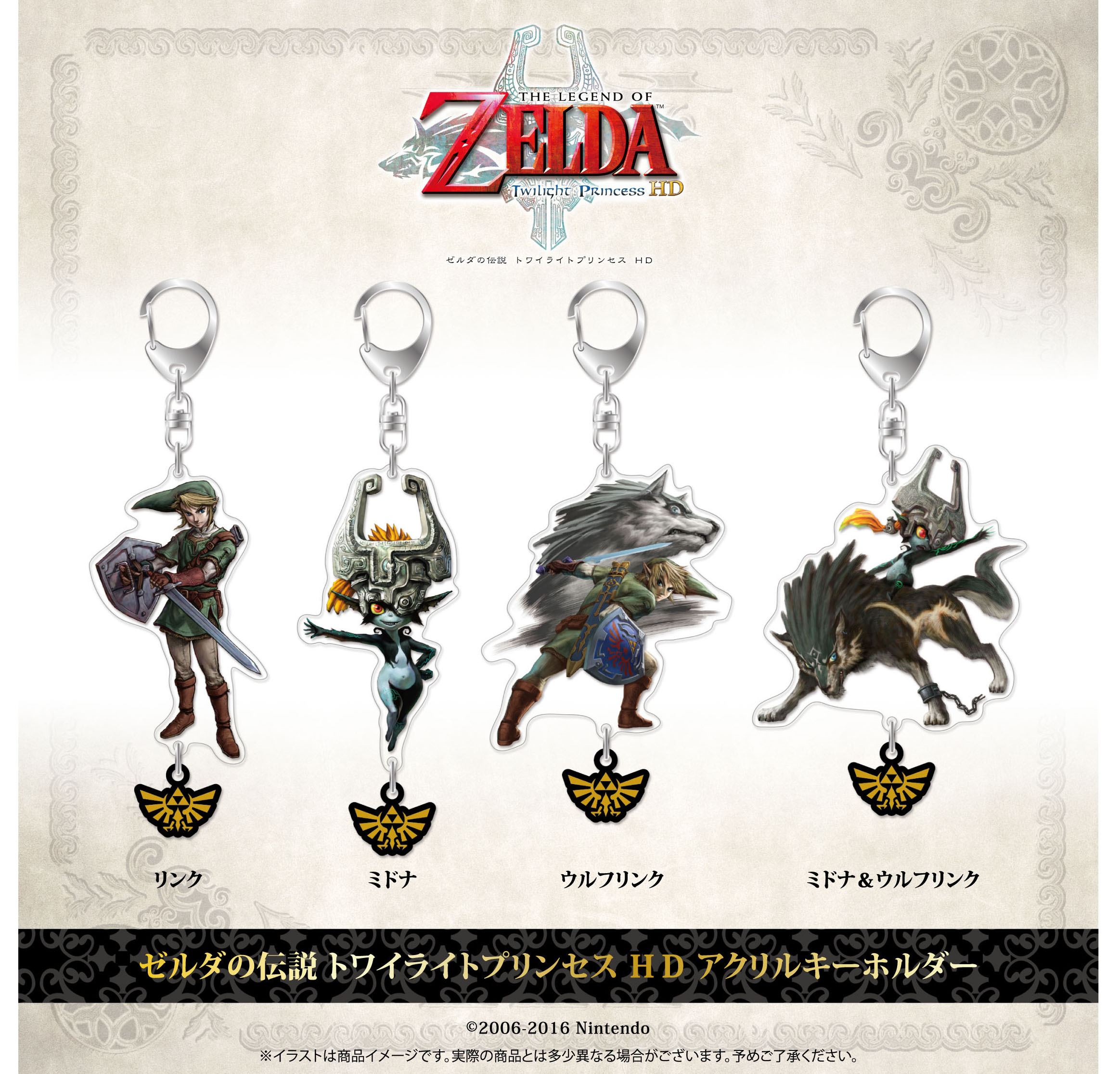 The Legend of Zelda: Twilight Princess HD Acrylic Key Chain (Set of 4  pieces)