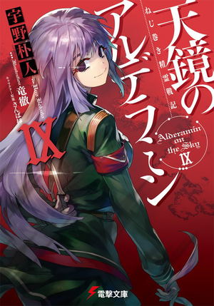 Nejimaki Seirei Senki: Tenkyou no Alderamin 9_