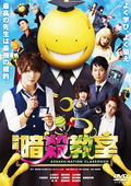 Assassination Classroom thumbnail 1