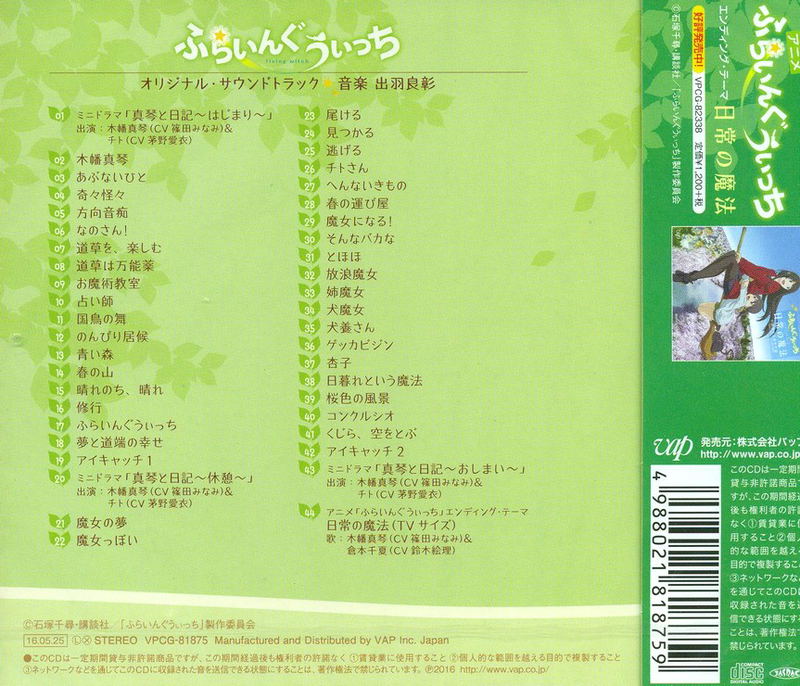 Flying Witch Original Soundtrack image 2