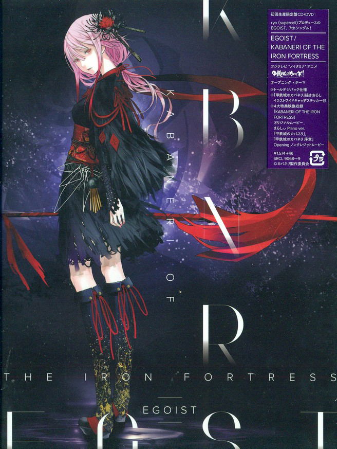 Kabaneri Of The Iron Fortress [CD+DVD Limited Edition] image 1