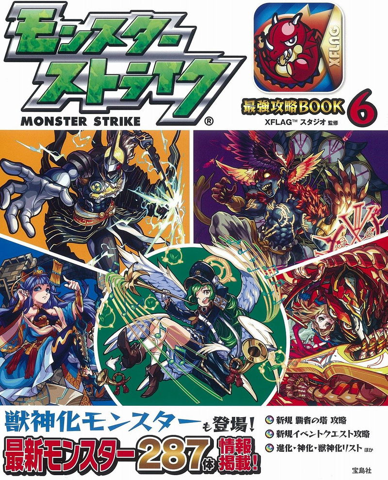 Monster Strike Project Monster Strike Saikyo Koryaku Book 6