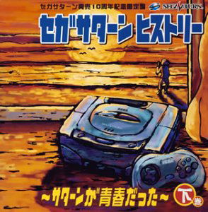 Sega Saturn History Part 2 image 1