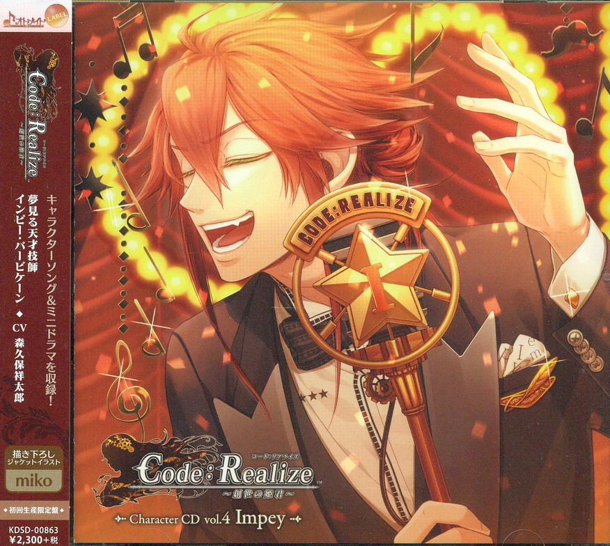 Code:Realize　４ Code: Realize - Sousei no Himegimi Character CD Vol.4 Impey