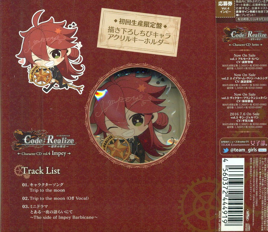 Code: Realize - Sousei no Himegimi Character CD Vol.4 Impey