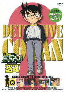 名探偵コナン PART24 Vol.5 [DVD]-