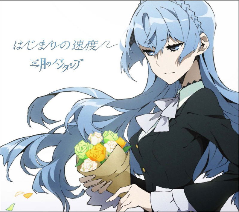 Hajimari no Sokudo [CD+DVD Limited Pressing] image 1