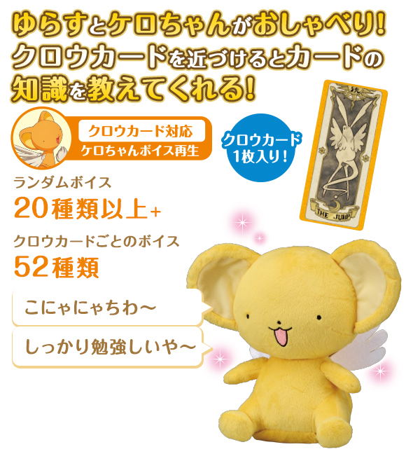 Cardcaptor Sakura Oshaberi Kero-chan image 2