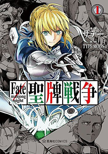 Fate/Mahjong Night - Seihai Sensou 1 image 1