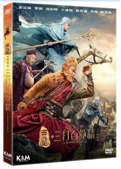 The Monkey King 2 image 1