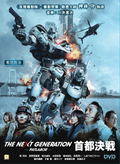 The Next Generation: Patlabor - The Movie thumbnail 1
