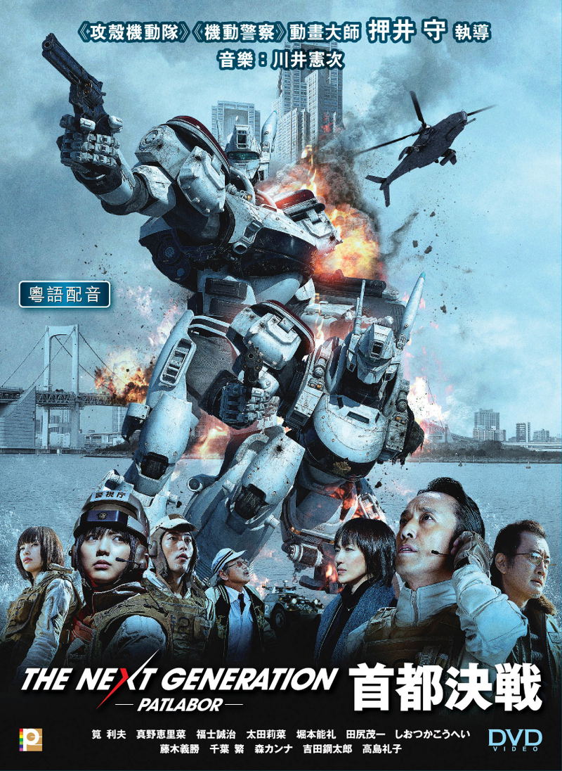 The Next Generation: Patlabor - The Movie image 1