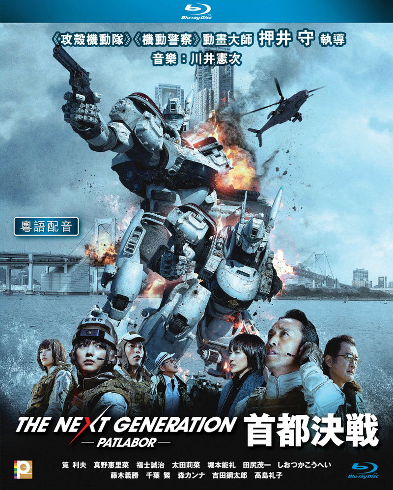 The Next Generation: Patlabor - The Movie image 1