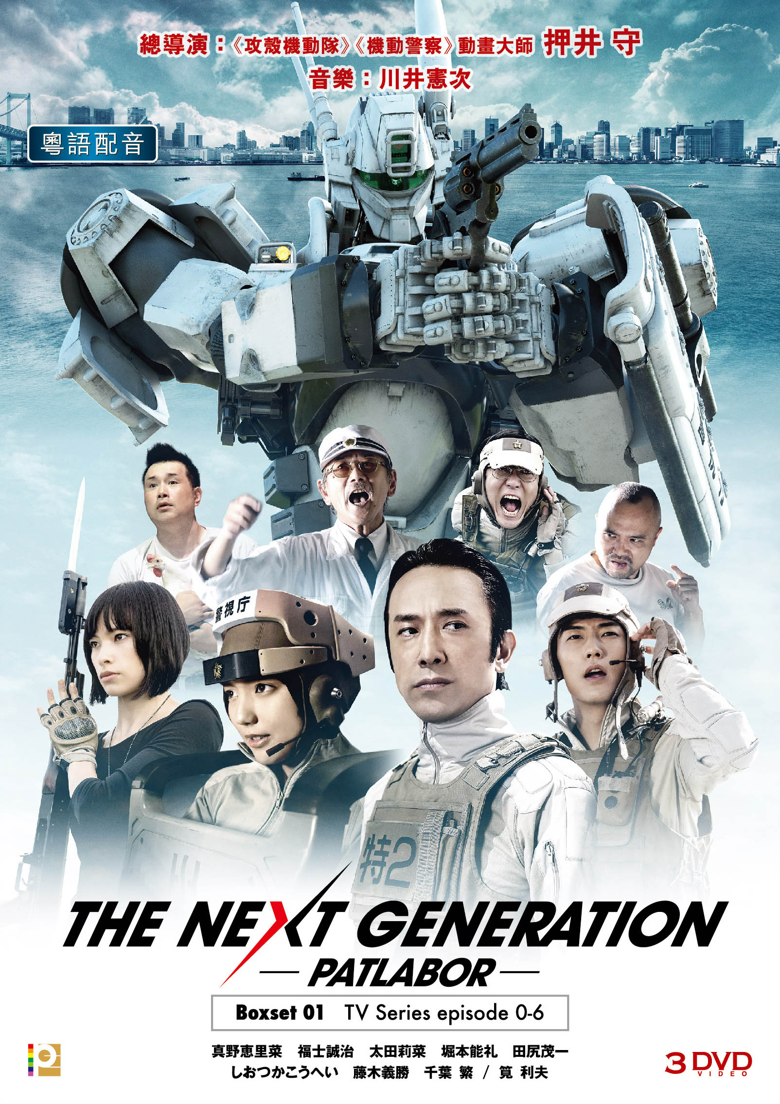 The Next Generation: Patlabor – TV Boxset 1 (Episodes 0-6) [3-Disc 