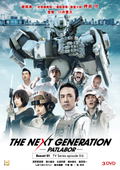 The Next Generation: Patlabor – TV Boxset 1 (Episodes 0-6) [3-Disc DVD Boxset] thumbnail 1