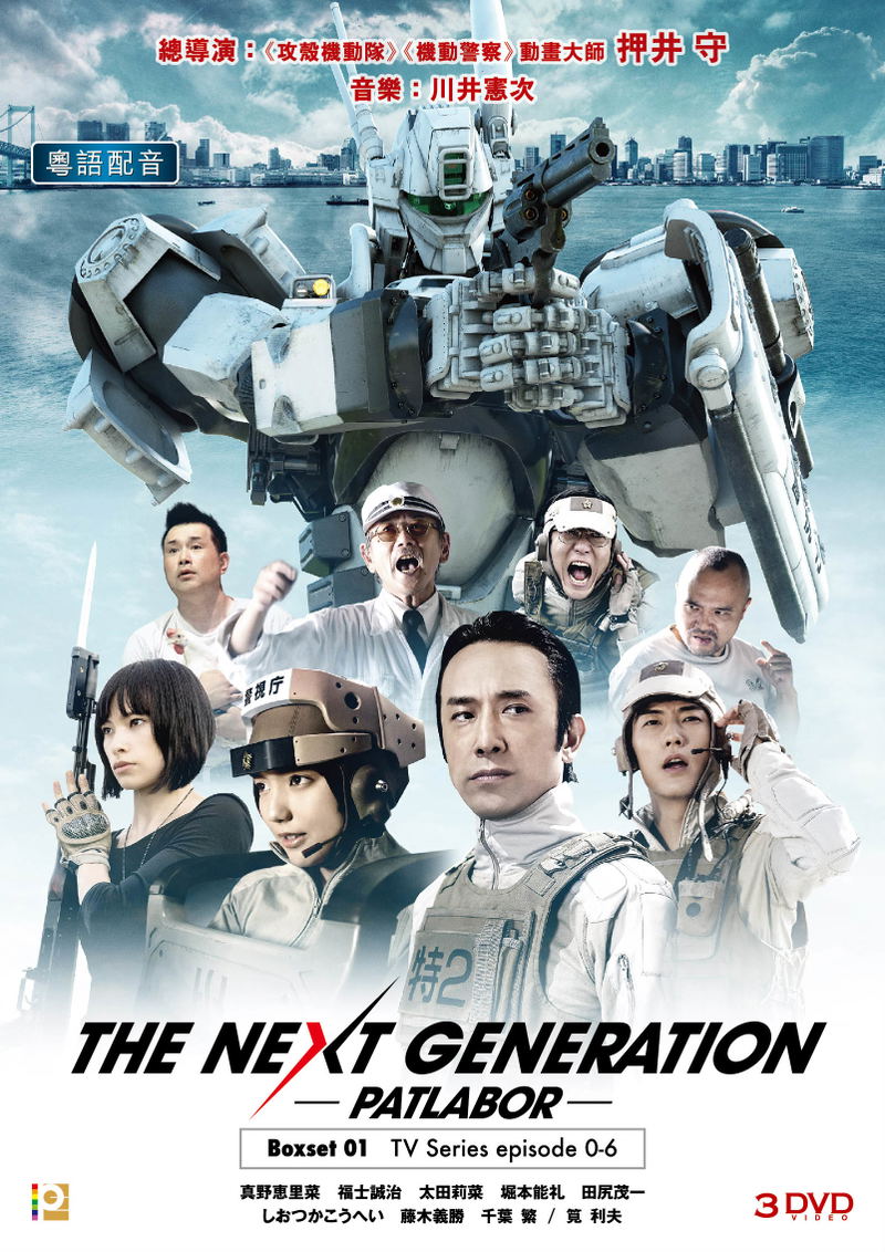 The Next Generation: Patlabor – TV Boxset 1 (Episodes 0-6) [3-Disc DVD Boxset] image 1