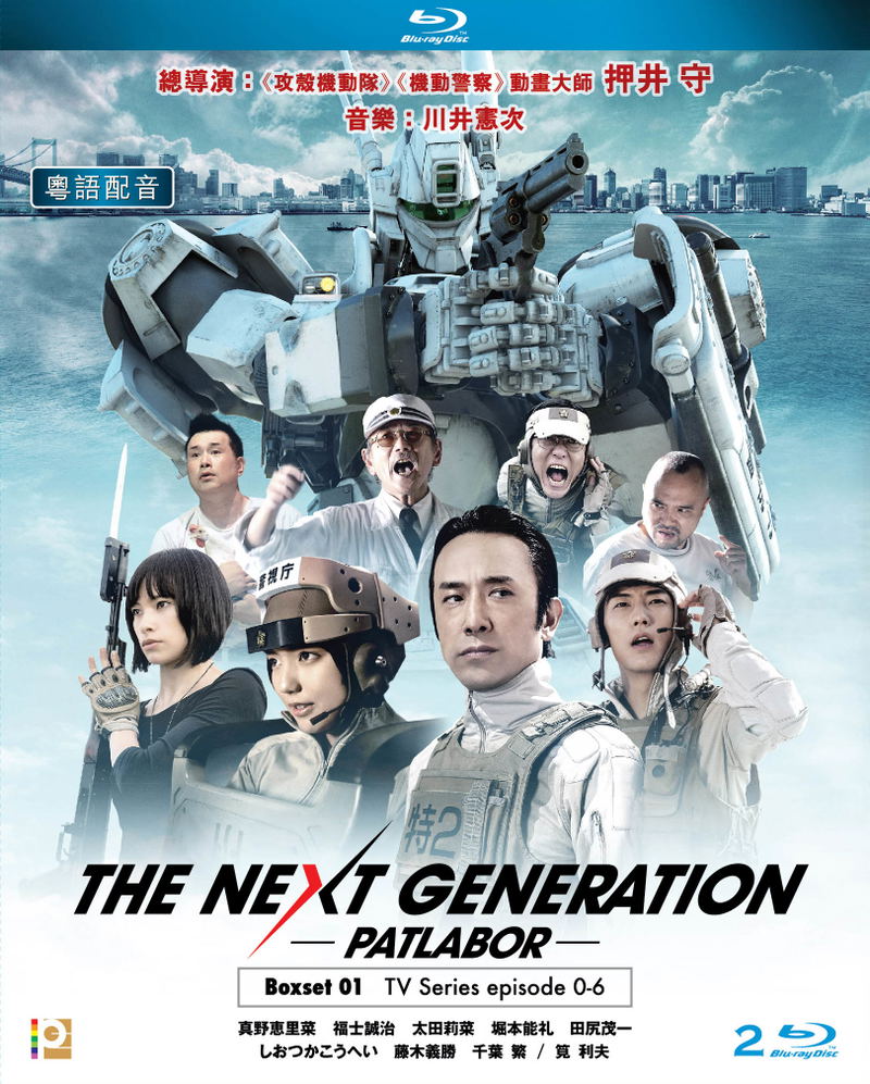 The Next Generation: Patlabor – TV Boxset 1 (Episodes 0-6) [2-Disc Blu-ray Boxset] image 1