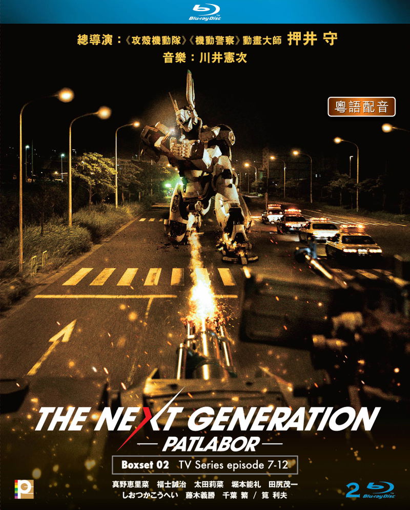 The Next Generation: Patlabor – TV Boxset 2 (Episodes 7-12) [2-Blu-rayBoxset] image 1