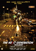 The Next Generation: Patlabor – TV Boxset 2 (Episodes 7-12) [3-DVD Boxset] thumbnail 1