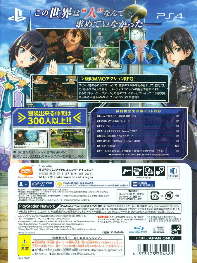 Sword Art Online: Hollow Realization [Limited Edition] image 2