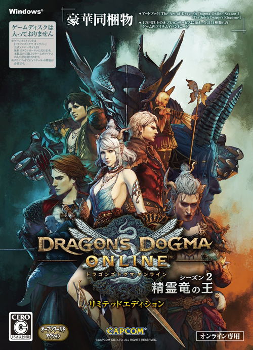Dragon's Dogma Online Season 2 [Limited Edition] (Japanese IP Address only) image 1