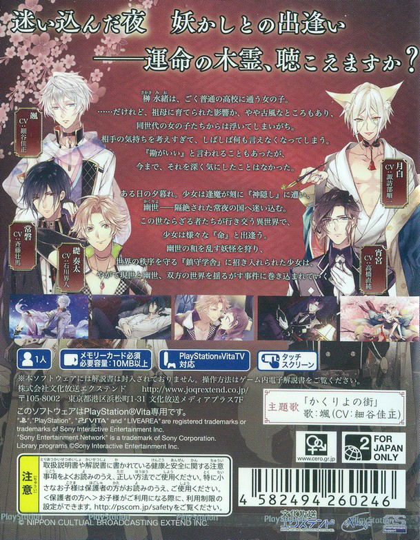 Oumagatoki Kakuriyo no Fuchi image 2