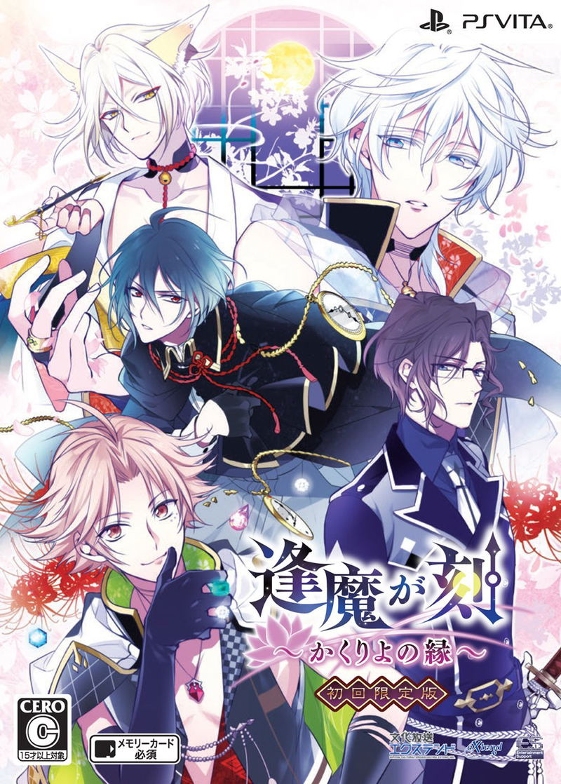 Oumagatoki Kakuriyo no Fuchi [Limited Edition] image 1