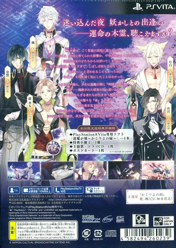 Oumagatoki Kakuriyo no Fuchi [Limited Edition] image 2