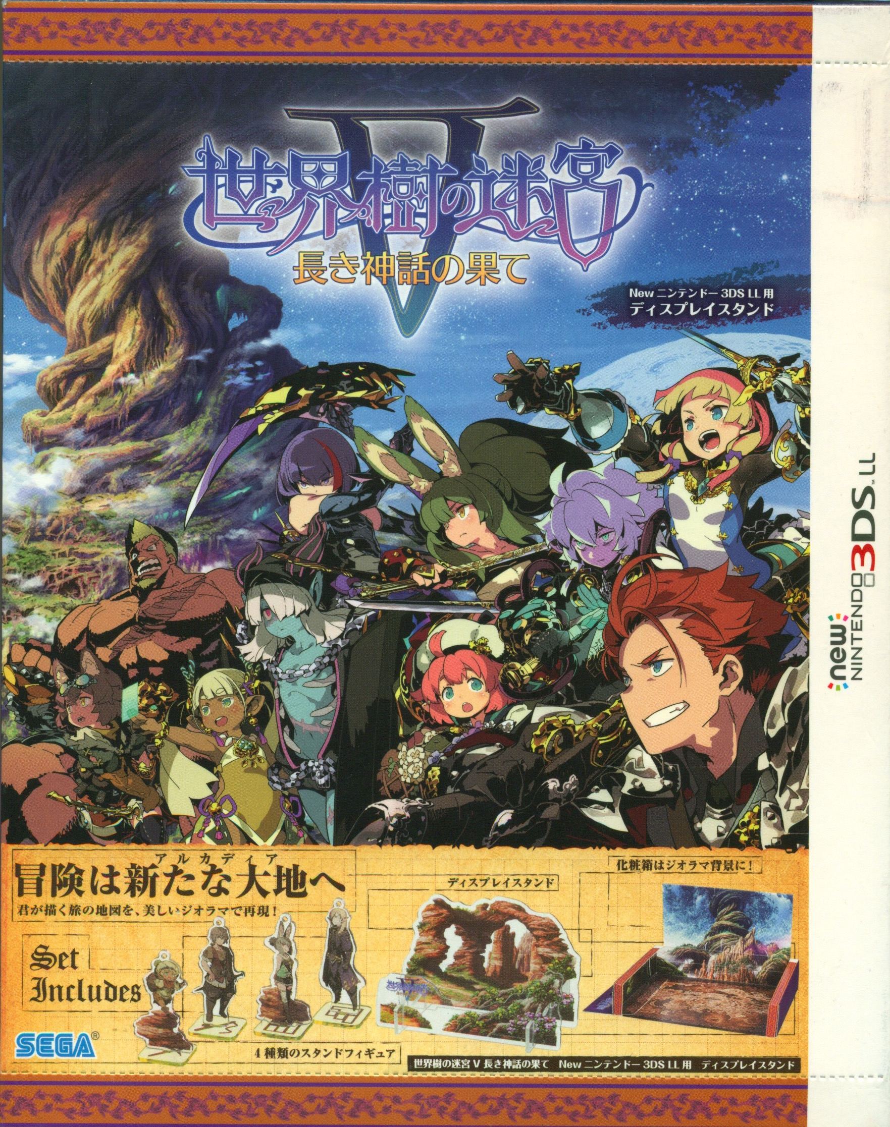 3DS 新世界樹の迷宮2 ファフニールの騎士 非売品ゲームポスター - その他