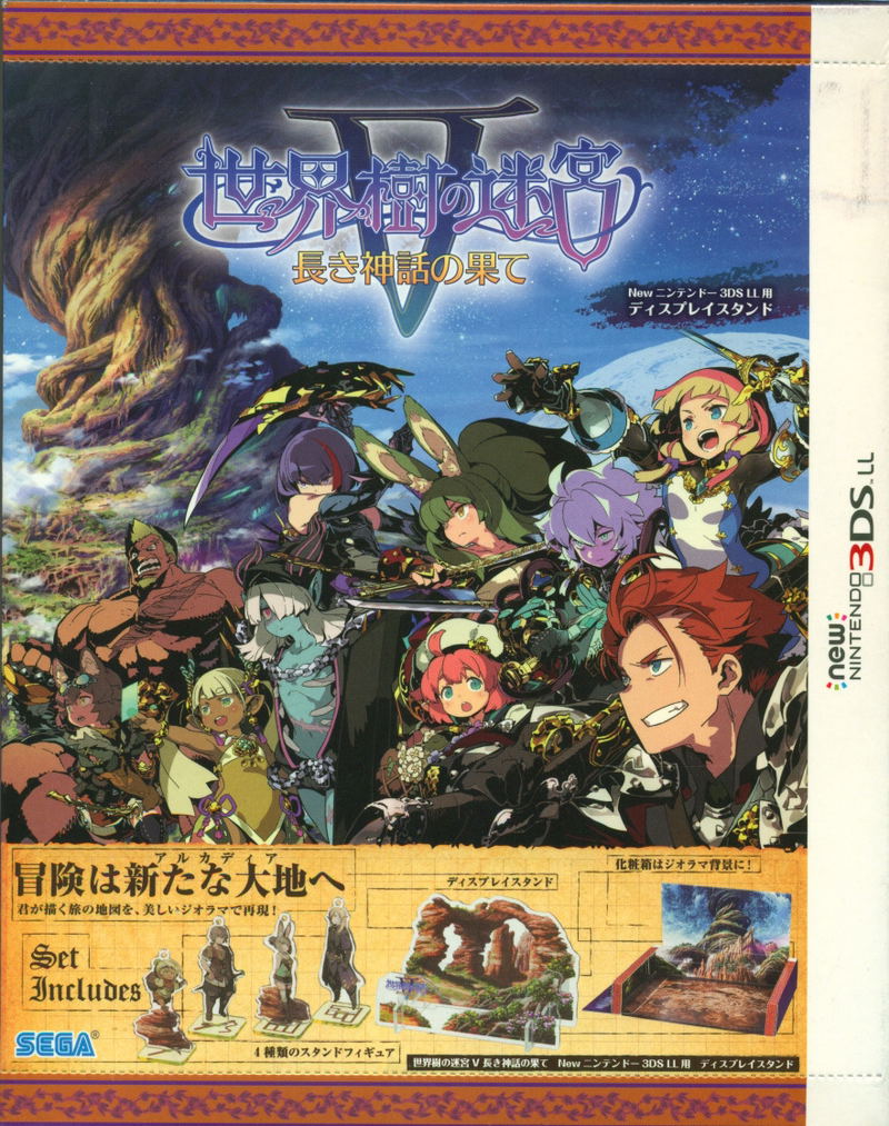 Sekaiju no Meikyuu V Nagaki Shinwa no Hate Display Stand for 3DS image 1