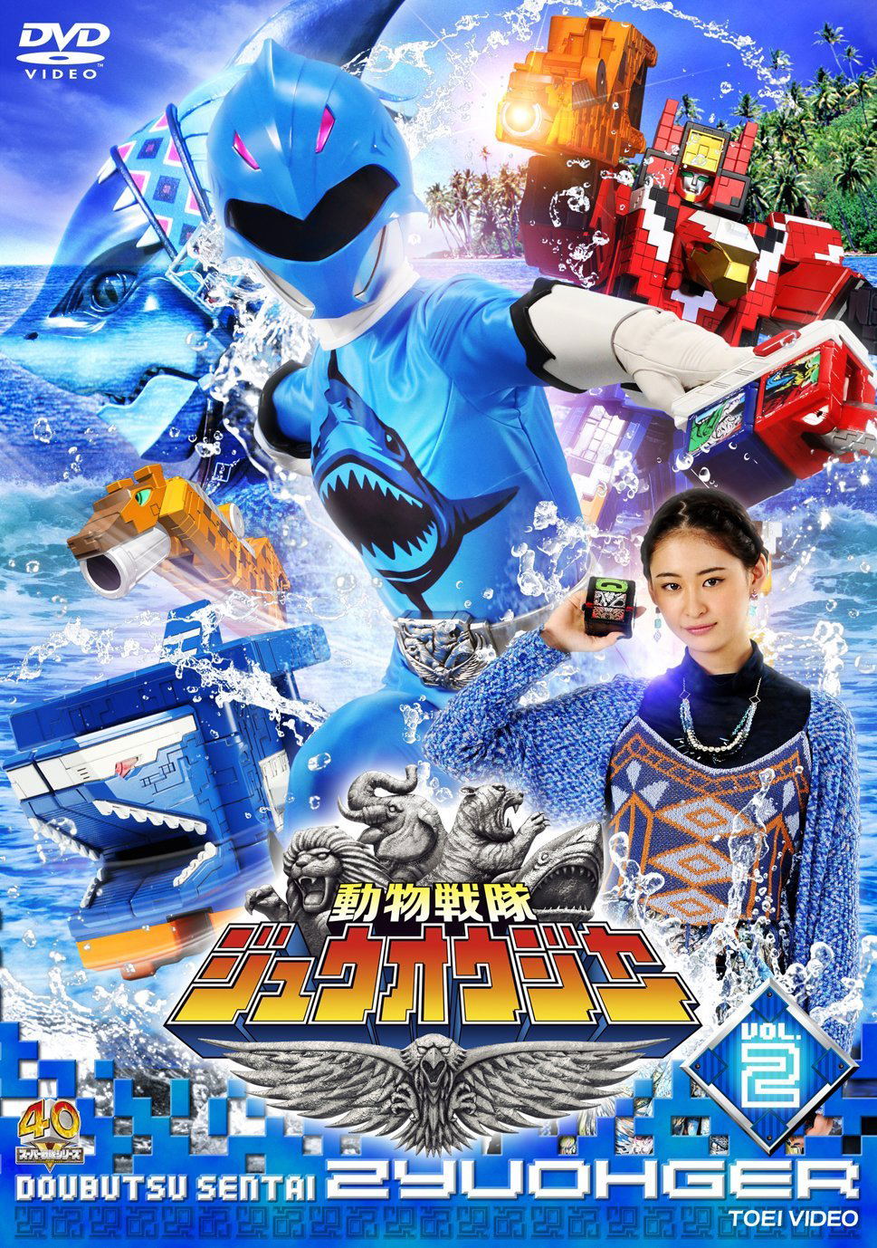 Doubutsu Sentai Zyuohger Vol.2