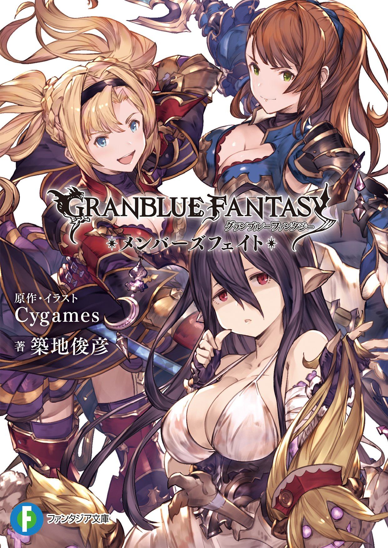 Granblue Fantasy (Manga) 1 by Cygames