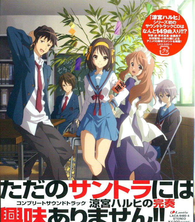 Suzumiya Haruhi No Kanso - Complete Soundtrack image 1