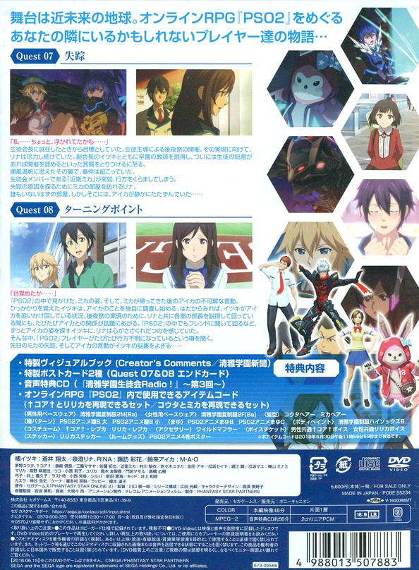 Phantasy Star Online 2 The Animation Vol.4 [Limited Edition] image 2