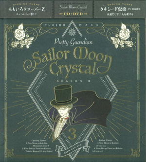 Pretty Guardian Sailor Moon Crystal 3rd Season 3rd Version_