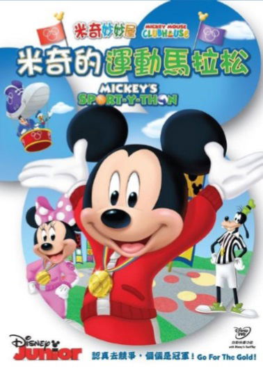 Mickey Mouse Clubhouse: Mickey's Sport-Y-Thon