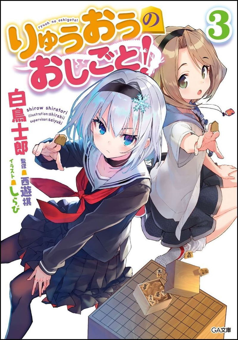 Ryuoh no Oshigoto! 3 image 1