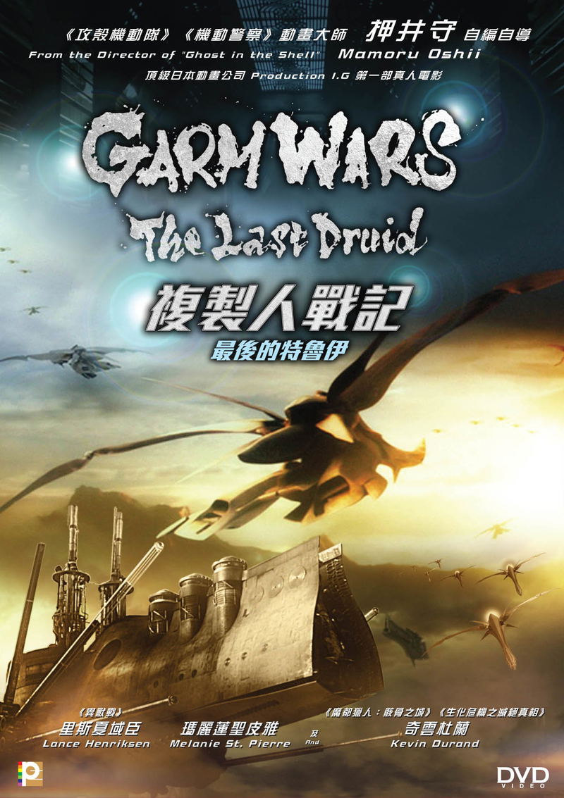 Garm Wars: The Last Druid image 1