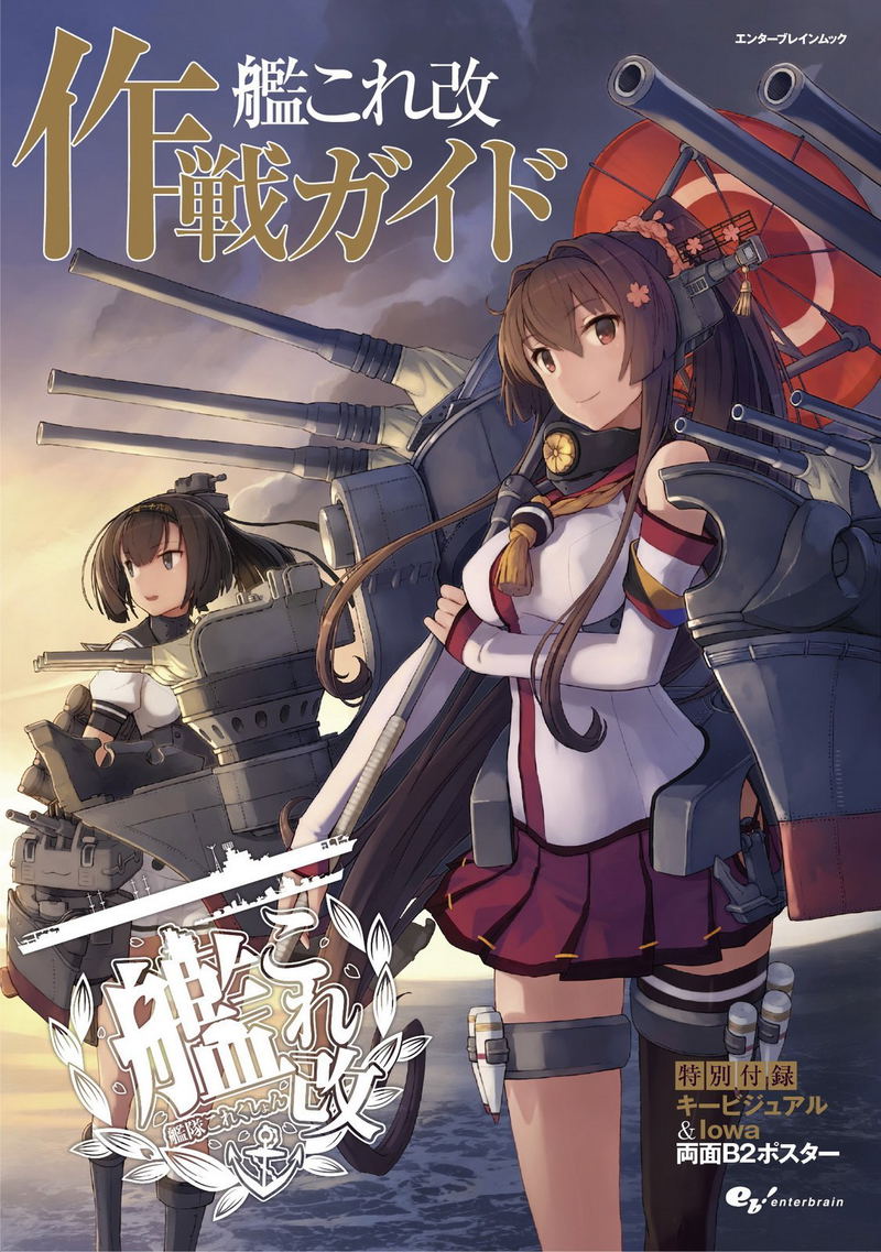 Kan Kore Kaisaku Sen Guide image 1