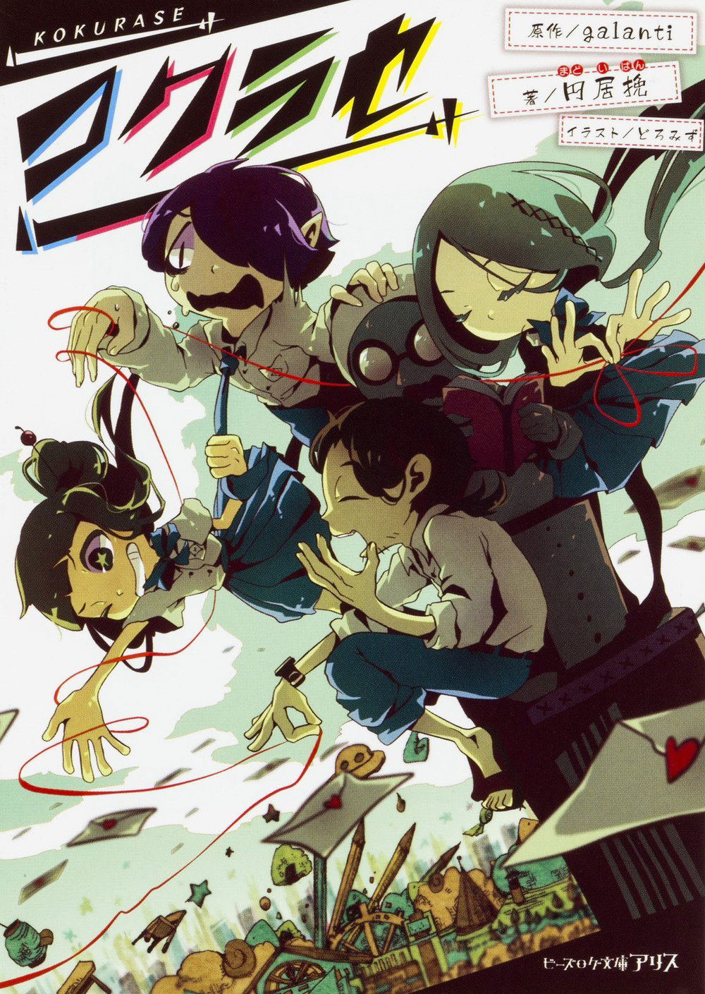 Kokurase