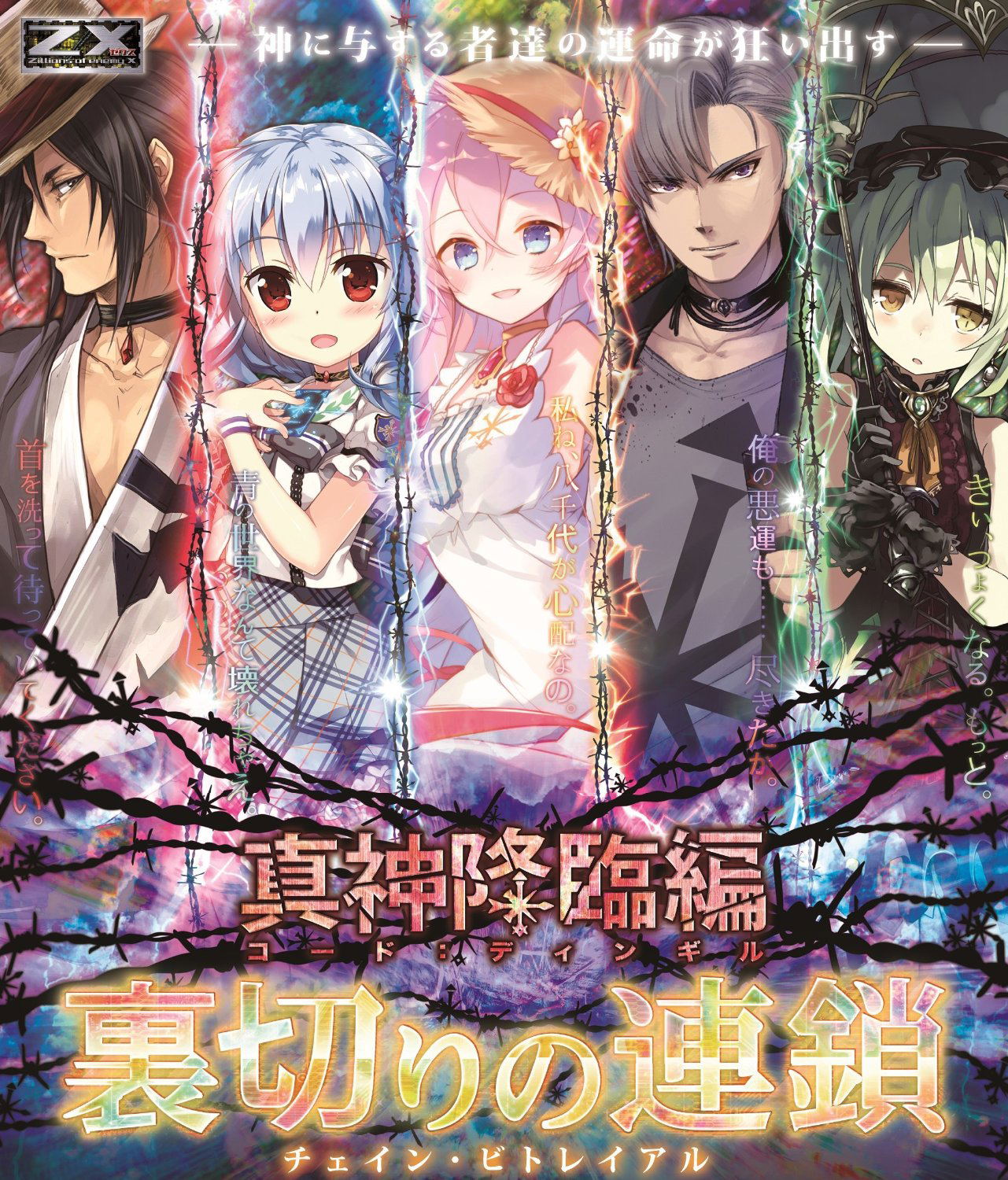 Z/X -Zillions of Enemy X- Booster Pack Vol.17: B17 Code Dingir Chain  Betrayal [First Release Limited Edition Set]