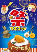 Gudetama Festival Mascot (Set of 8 pieces) thumbnail 1