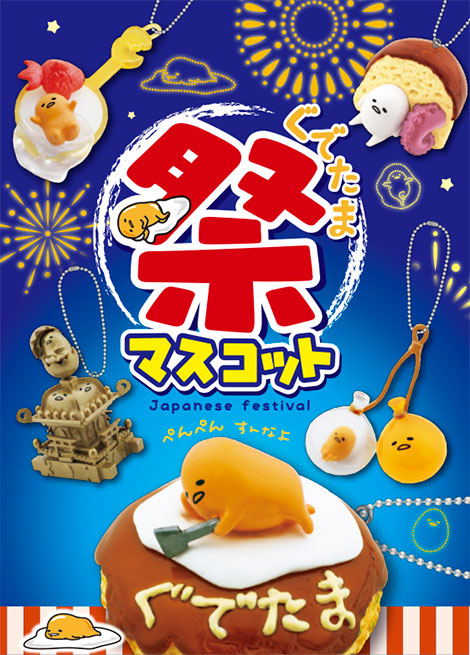 Gudetama Festival Mascot (Set of 8 pieces) image 1
