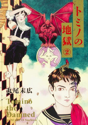 Tomino no Jigoku 2_