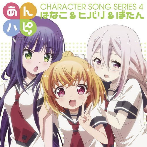 Anne Happy Character Song Series 4 image 1