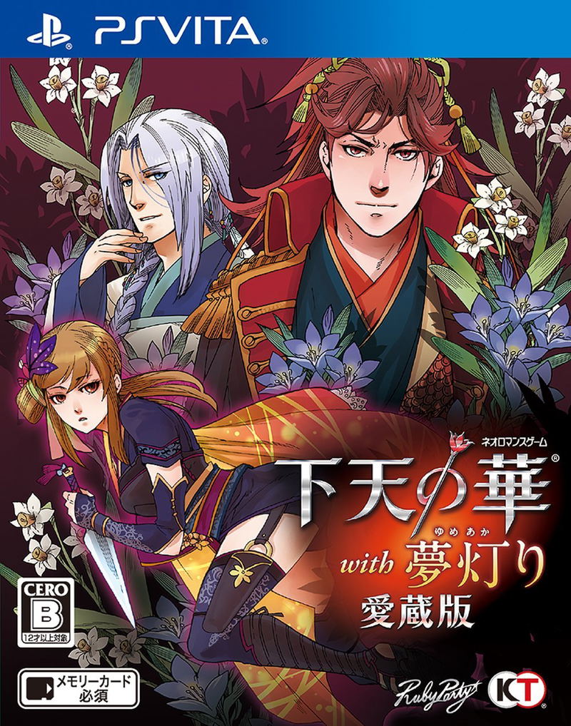 Geten no Hana with Yume Akari Aizouban image 1