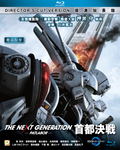 The Next Generation: Patlabor - The Movie (Director’s Cut Edition) thumbnail 1