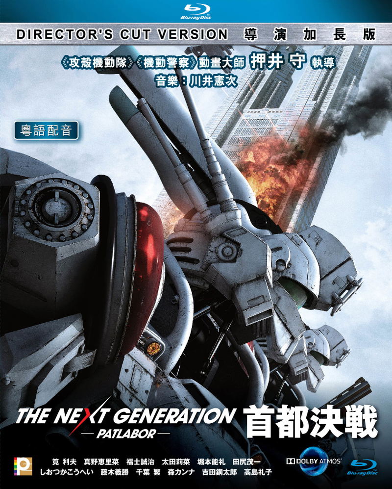 The Next Generation: Patlabor - The Movie (Director’s Cut Edition) image 1