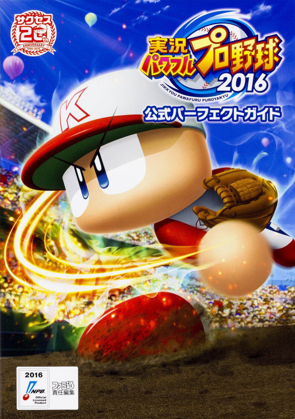 コントローラーパワプロ2016つき Jikkyou Powerful Pro 2016 Official Perfect Guide